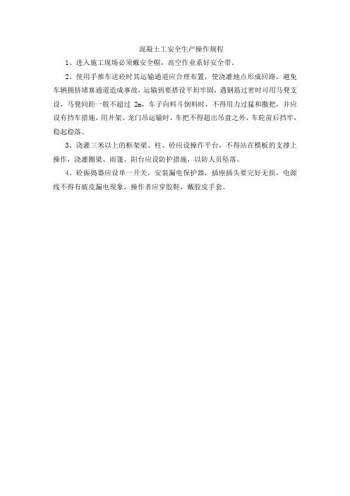安全生产操作规程