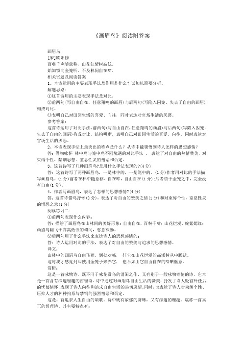 《画眉鸟》阅读附答案