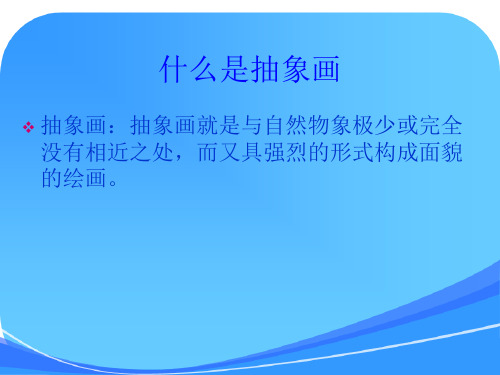 湘教版六年级下册美术第一课形色协奏曲