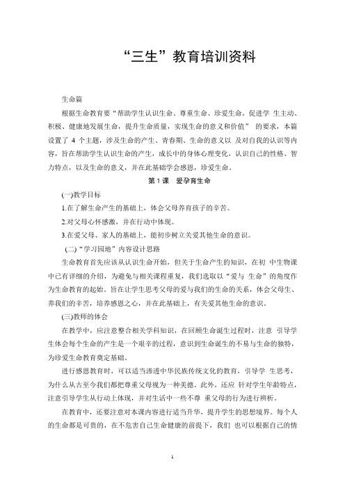 三生教育学习材料