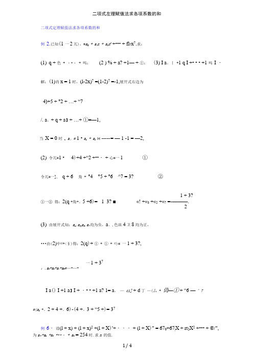 二项式定理赋值法求各项系数的和