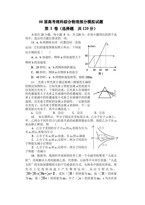08届高考理科综合物理部分模拟试题.doc
