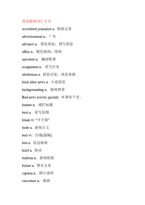 英语新闻词汇大1