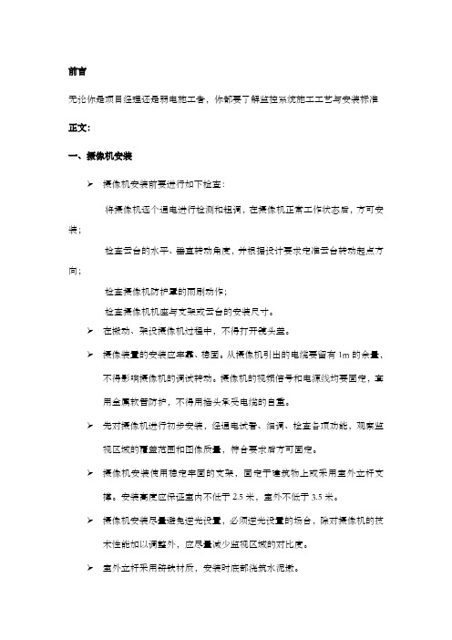 监控系统施工工艺与安装标准