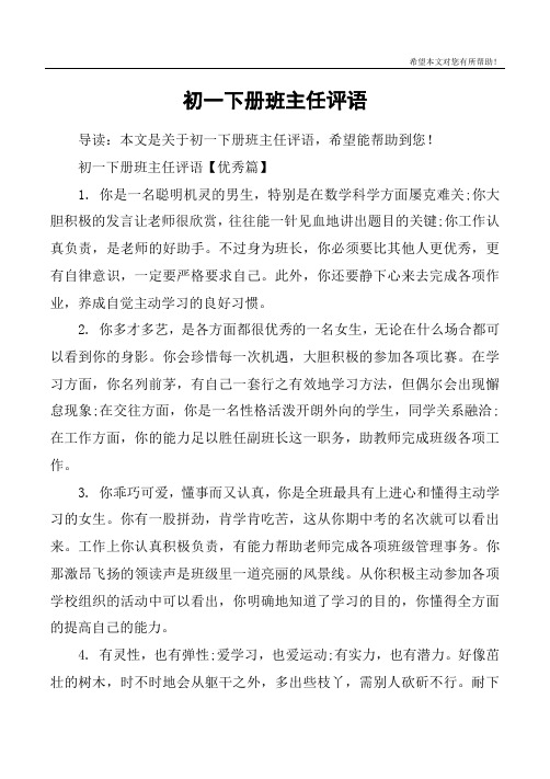 初一下册班主任评语