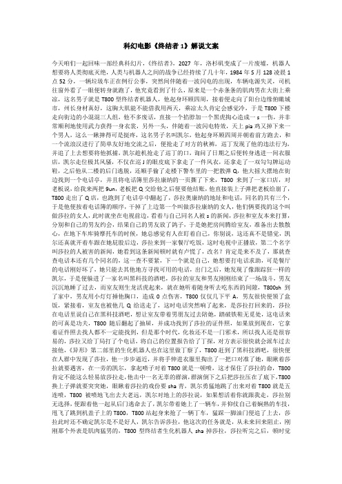 科幻电影《终结者1》解说文案