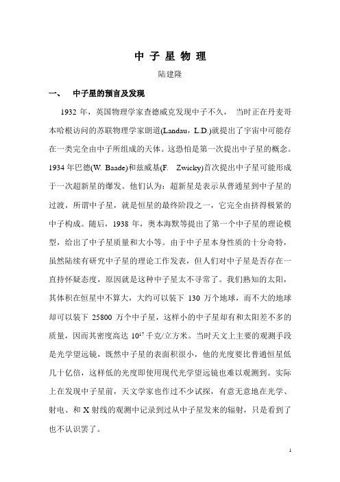 中子星物理