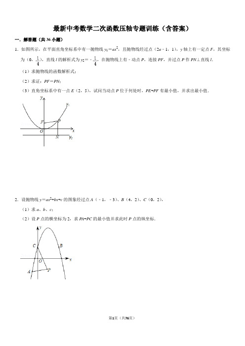 最新中考数学二次函数压轴大题练习(含答案)