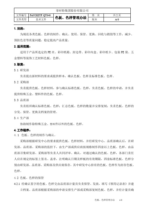 0_色板、色样管理办法