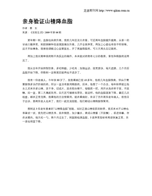 亲身验证山楂降血脂