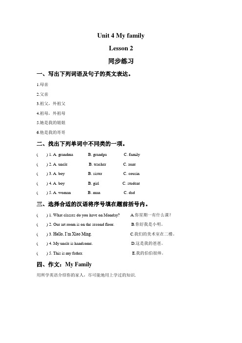 (人教新起点)三年级英语下册Unit 4 My Family Lesson 2 同步练习 3