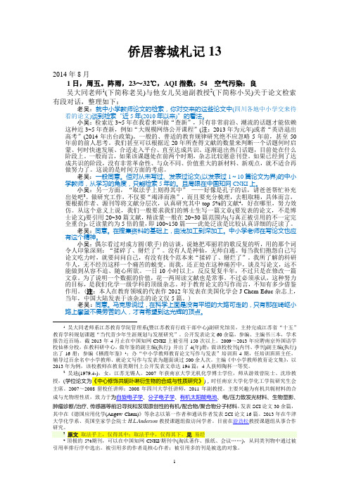 侨居蓉城札记13 - 复件