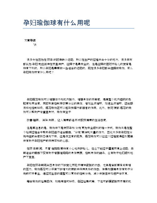 孕妇瑜伽球有什么用呢【瑜伽养心养性小知识】