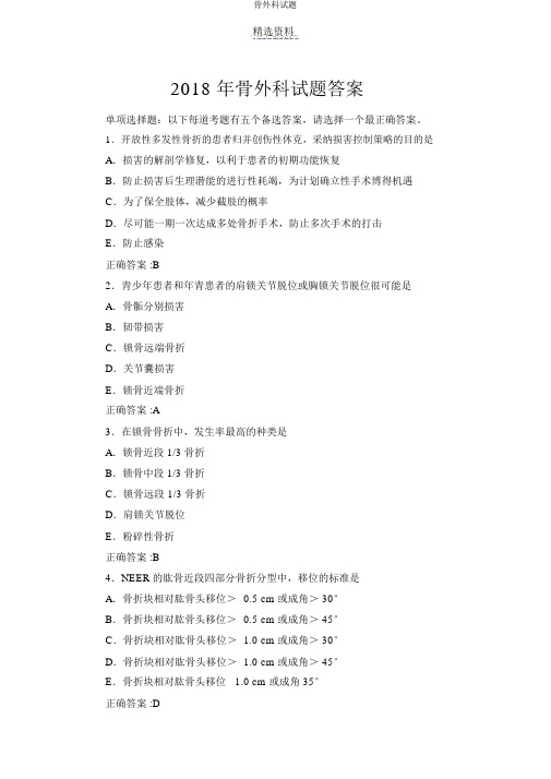 骨外科试题