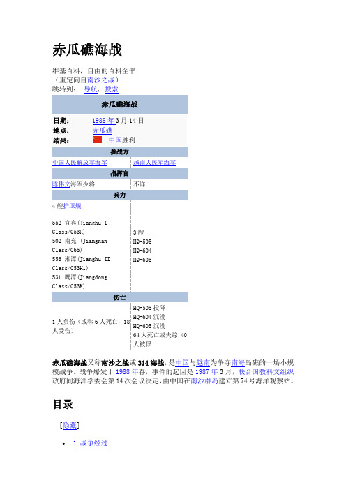 赤瓜礁海战