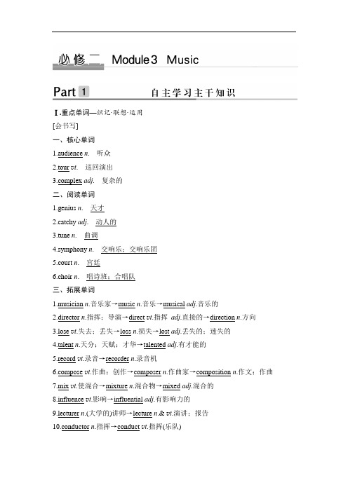 2019版英语高考创新大一轮复习备考外研版讲义：必修二