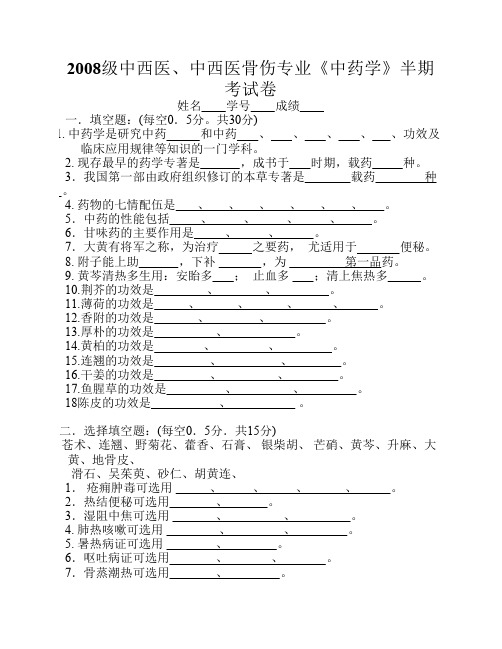 福建中医药大学中药学期中考试题