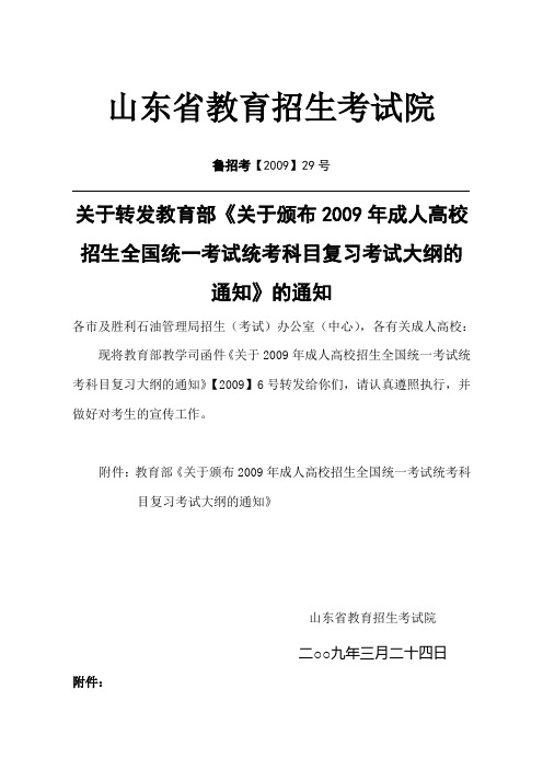 山东省教育招生考试院