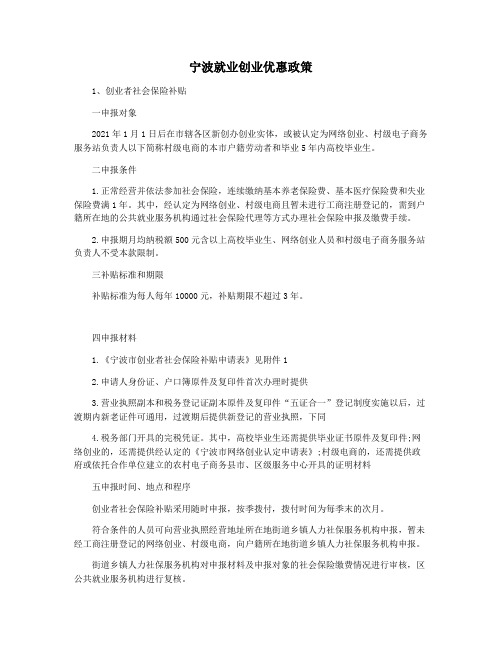 宁波就业创业优惠政策
