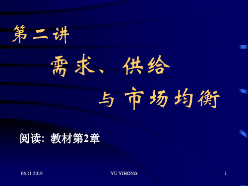 需求供给与市场均衡-PPT资料42页