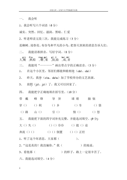 广州协和小学语文09年三年级第一学期期末测试卷
