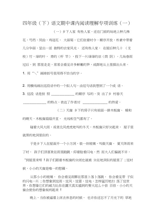四年级下册语文期中课内阅读理解专项训练(人教部编版,含答案)