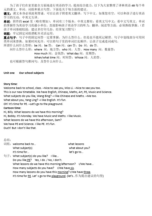 译林英语四年级下册4B课文和复习重点