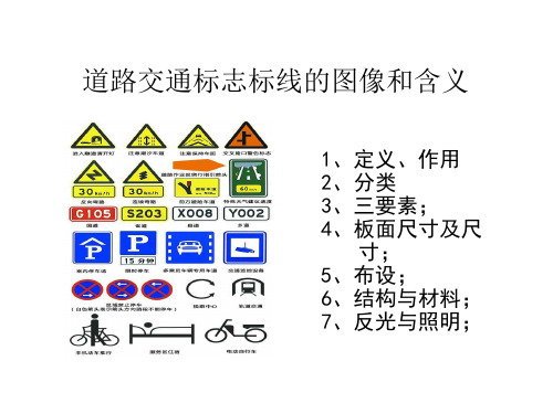 道路交通标志与标线(PPT31页).pptx