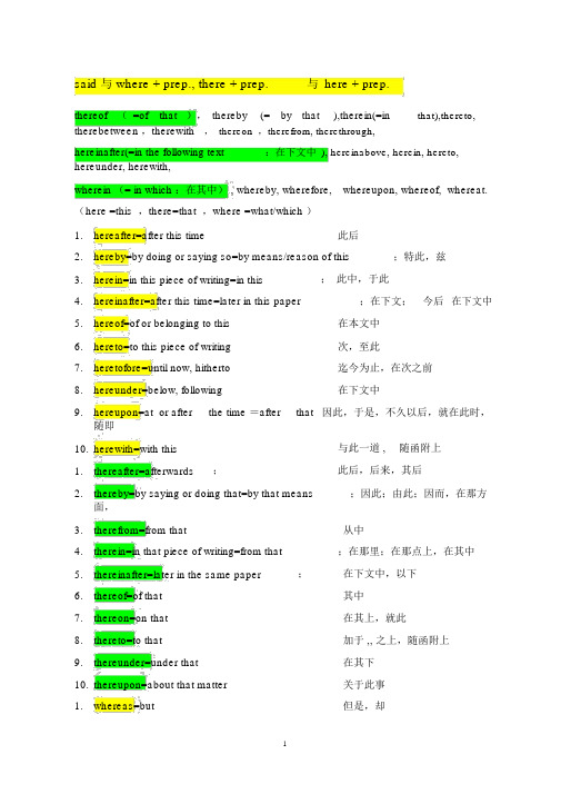 专利说明书的英译策略
