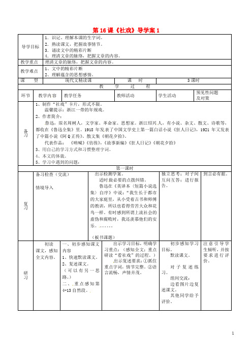 吉林省通化市外国语学校七年级语文下册 第16课《社戏