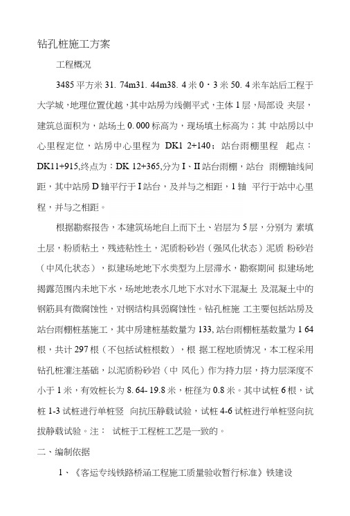 冲击钻作业指导书7424600211.docx