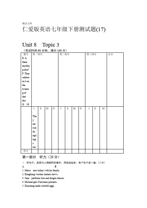 最新仁爱版英语七年级下册测试题17u8t3