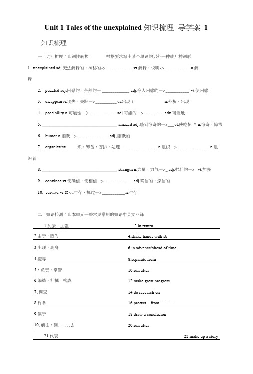 Unit1Talesoftheunexplained知识梳理导学案1.doc