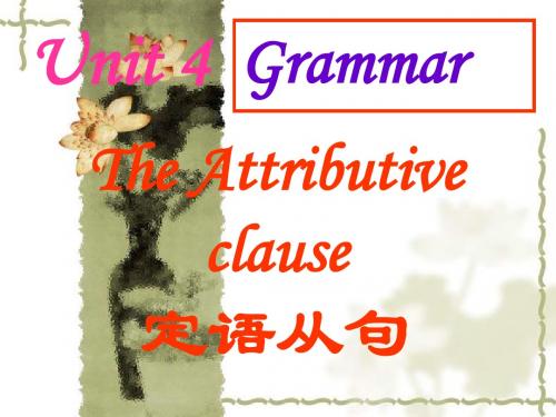 Unit4-Grammar定语从句课件