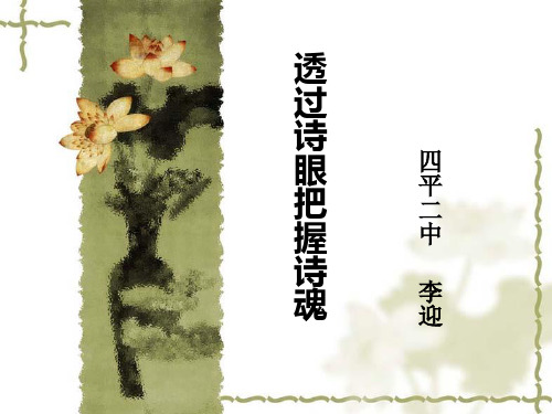 诗眼