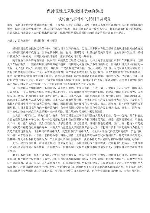 钓鱼岛抵制日货