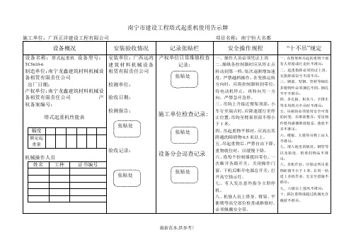 起重机使用告示牌样式