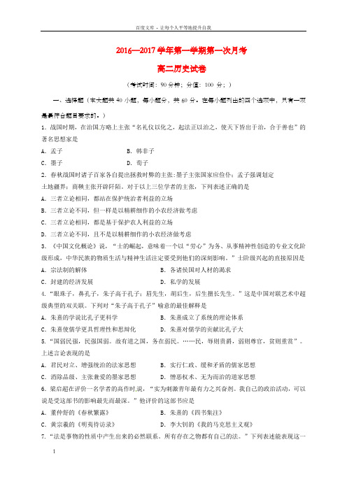 高二历史上学期第一次月考习题11