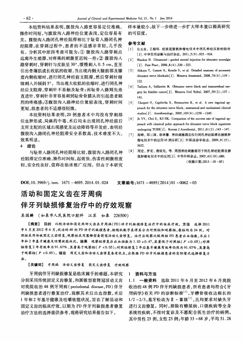 活动和固定义齿在牙周病伴牙列缺损修复治疗中的疗效观察