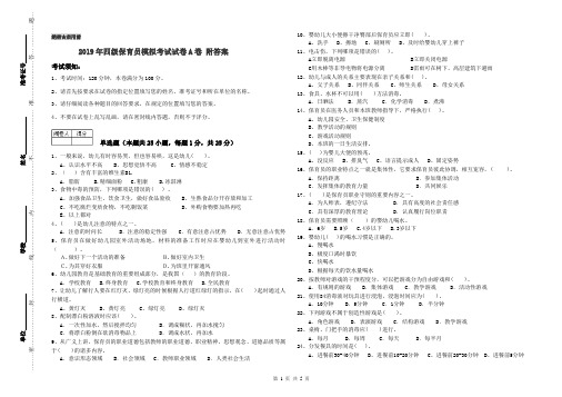 2019年四级保育员模拟考试试卷A卷 附答案