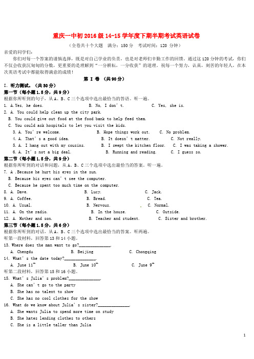 重庆市第一中学八年级英语下学期期中试题(无答案) (2)