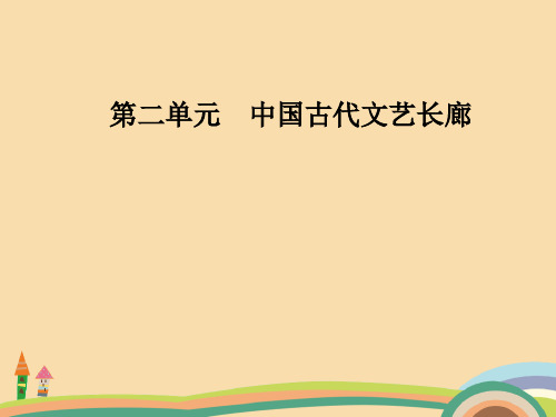 高二历史诗歌与小说PPT教学课件