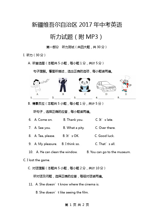 2017年新疆维吾尔自治区中考英语听力试题(附MP3)