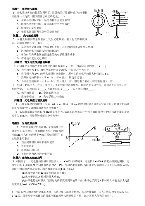 光电效应练习题