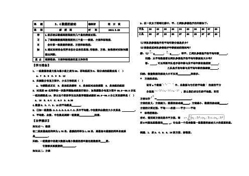 5、4数据的波动导学案