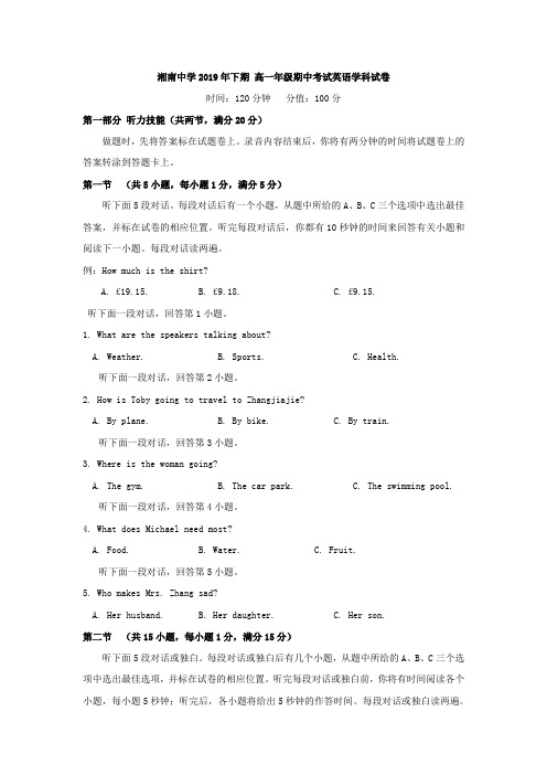 2019-2020学年湖南省郴州市湘南中学高一上学期期中考试英语试题
