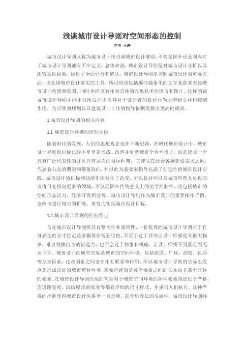 浅谈城市设计导则对空间形态的控制