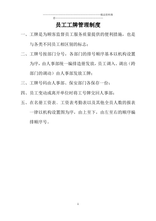 MG20员工工牌管理制度