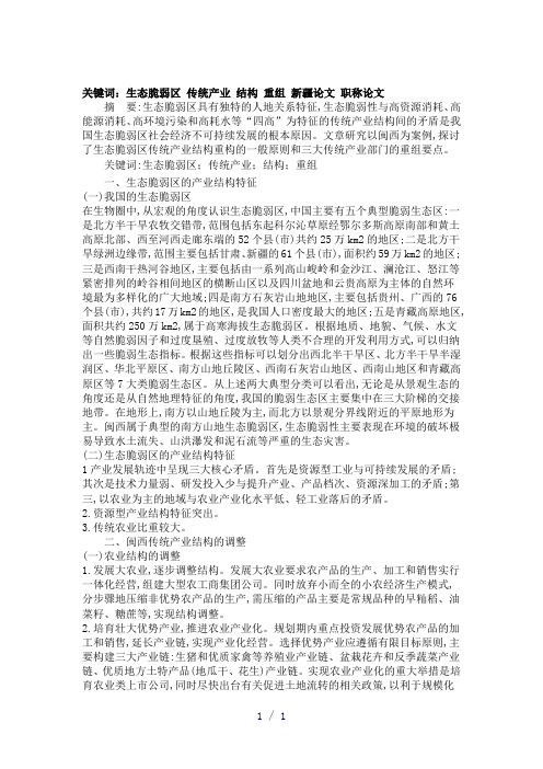 我国生态脆弱区社会经济不可持续发展的根本原因