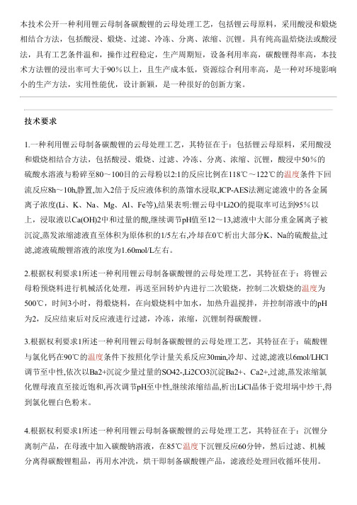 利用锂云母设备制作碳酸锂的云母处理工艺的制作方法